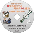 肩を元気にする岡田式浄化療法